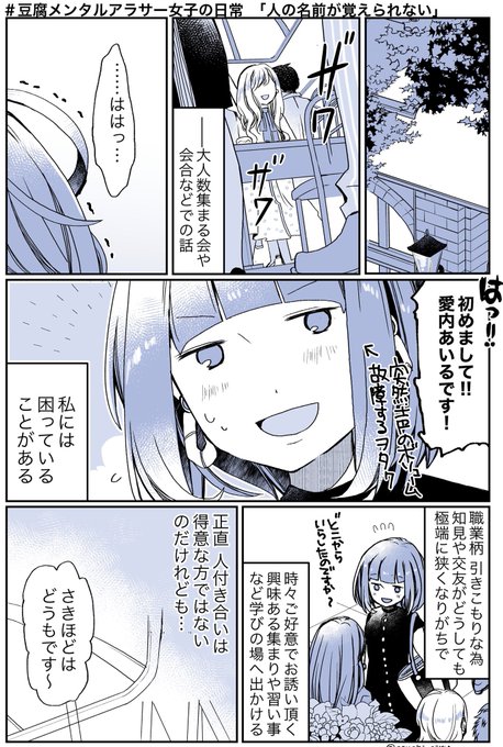 「人の名前が覚えられない」
#豆腐メンタルアラサー女子の日常奮闘記 