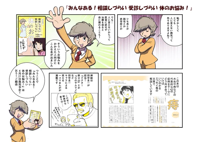 私が挿絵を担当させていただいた『みんなある! 相談しづらい 受診しづらい 体のお悩み』の紹介です。
詳細はこちら!
https://t.co/C7i0UJiBEF

#相談しづらい体のお悩み

サイン色紙プレゼント企画もあります。
↓
https://t.co/yGJgJDRO6V 