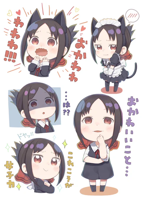 ちびかぐや様がいっぱい? 