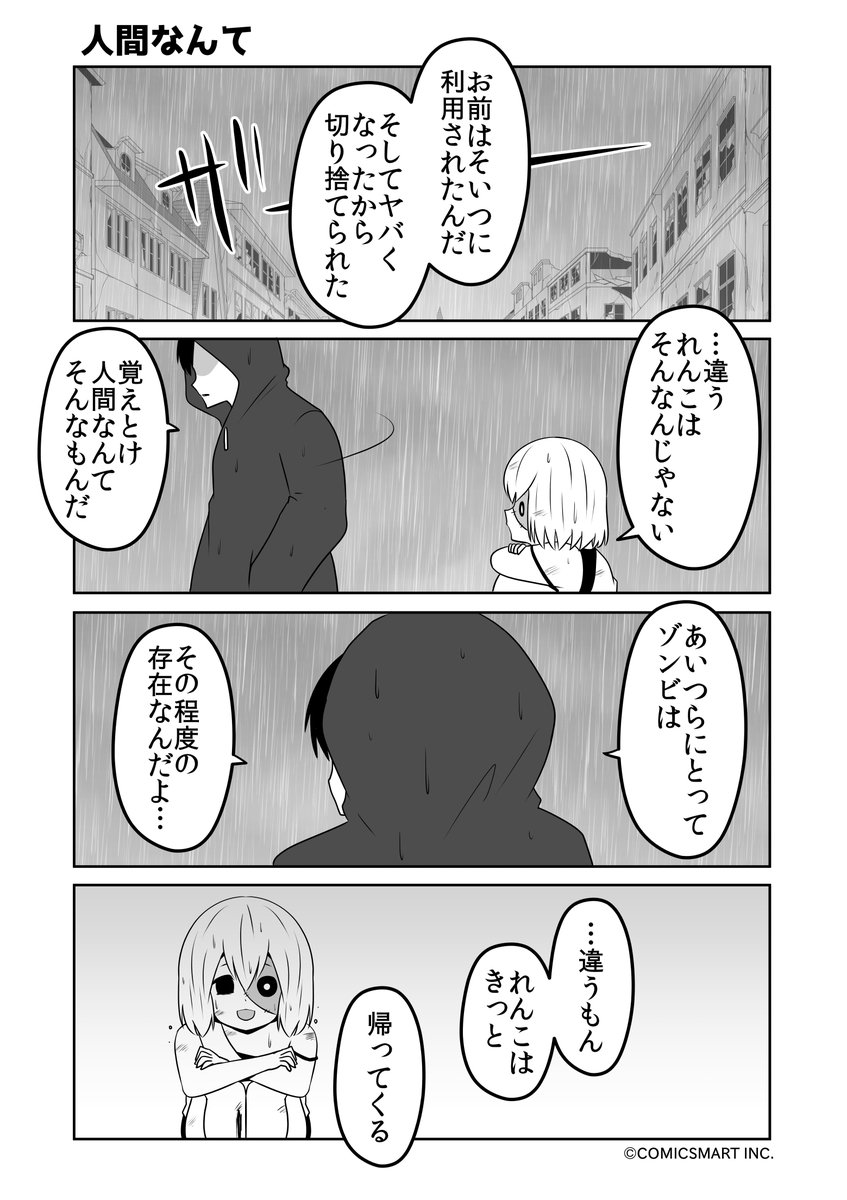 待つゾンビ、雨、帰ってくる、人間なんて『ゾンビのむくろ』 87話 じゅんた #ゾンビのむくろ https://t.co/ujlua2Qobw