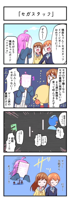 ラブライブスクスタ4コママンガ「セガスタッフ」
#lovelive 