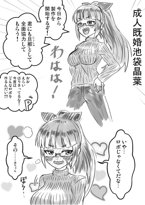 密かに気にはなってるけど俺みたいなのが描いてもよいものだろうかと思いながらも描いてしまった成人既婚池袋晶葉 