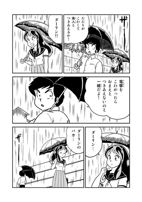 うる星やつら を含むマンガ一覧 いいね順 4ページ ツイコミ 仮 うる星やつら を含むマンガ一覧 いいね順 4ページ ツイコミ 仮