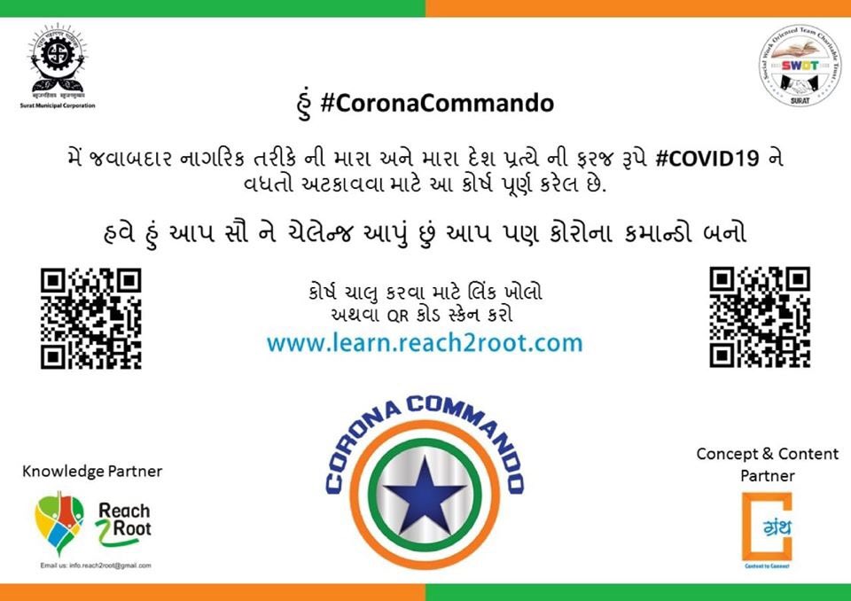 DrJagdishSurat's tweet photo. સલામ સુરતીઓ, ફક્ત ૨૪ જ કલાકમાં સુરતમાં ૧૦૦૦૦+ જેટલા #CoronaCommando બની ગયા છે જે કોરોના વાયરસ, સંક્રમણ તેમજ તેને રોકવાના અને સાવચેતીના પગલાંની સંપૂર્ણ માહીતી ધરાવે છે
આ અભિયાન માટે હું team SMC, team SWOT, team Reach Root અને team ग्रंथ  નો આભાર વ્યક્ત કરુ છુ.
#SuratReadyToFight https://t.co/vbzjZ5QRVS