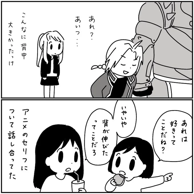 鋼の錬金術師のセリフについて話し合う。 