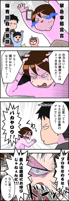#日常漫画
外出自粛のプロ(一人専門) 
