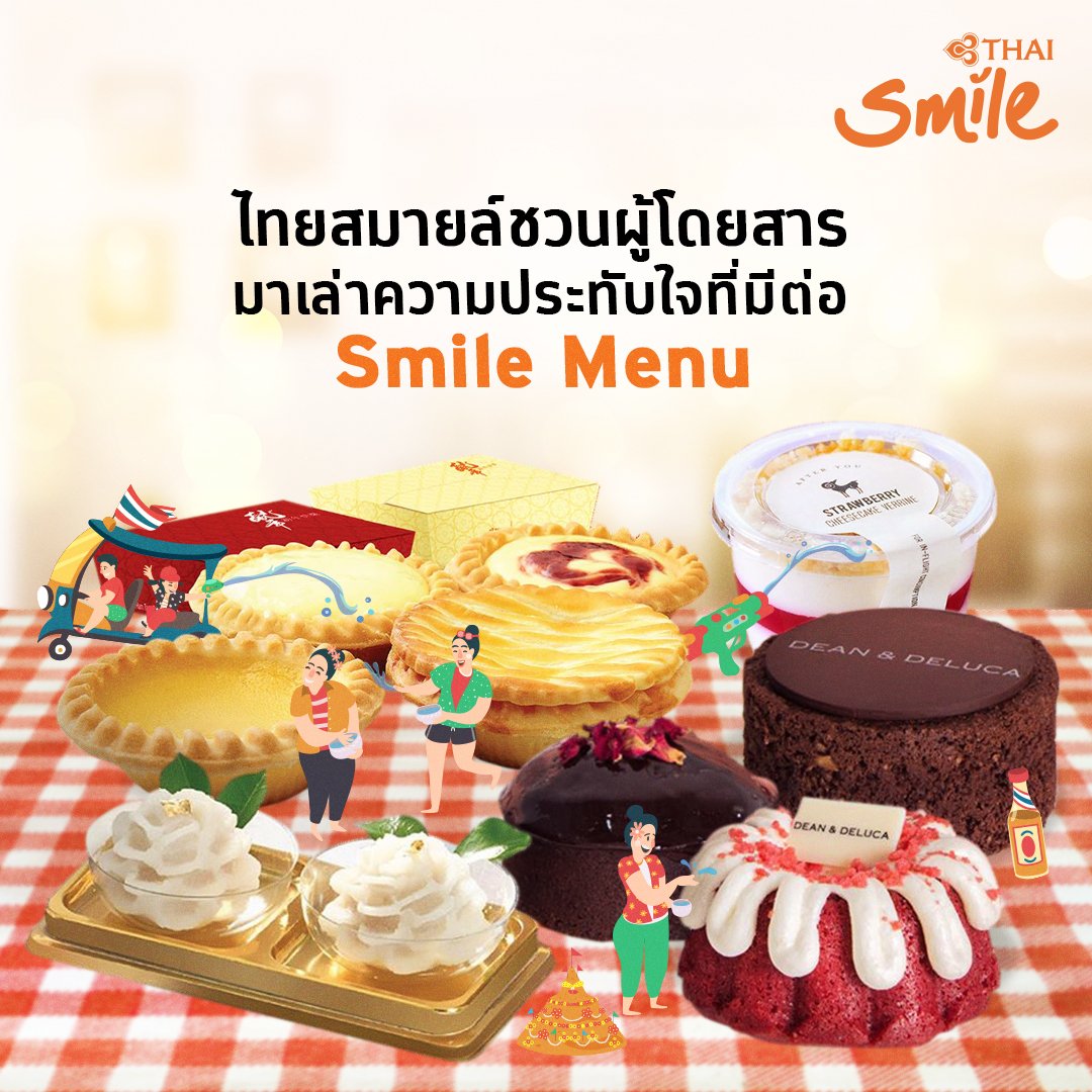 ThaiSmileAirway's tweet photo. ไทยสมายล์ ชวนคุณแชร์ภาพถ่าย Smile Menu ที่คุณชื่นชอบที่สุด หรือบอกเล่าความประทับใจ ให้เราได้หายคิดถึงกันนะคะ
#CWEsoon #SeeWEsoon
#TillWESmileAgain #SmileServiceCenter
#THAISmile #THAISmileAirways #SmileCafe https://t.co/EGq8G58mB0