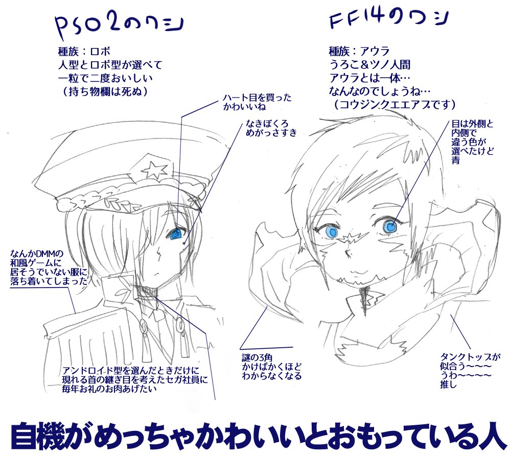 だむじゃ(@4706_k)から頂いた #推しを答えて4人指名するリレー
ここ6~7年の間概念的に「自機」を推しているのではないのでしょうか?という話
自分のアバターが推せるとネトゲが捗ってヤバい!人様のヘキが詰まったアバターにも囲まれてヤバイ!マルチアバター系ゲームの醍醐味ですね。後は図で書く