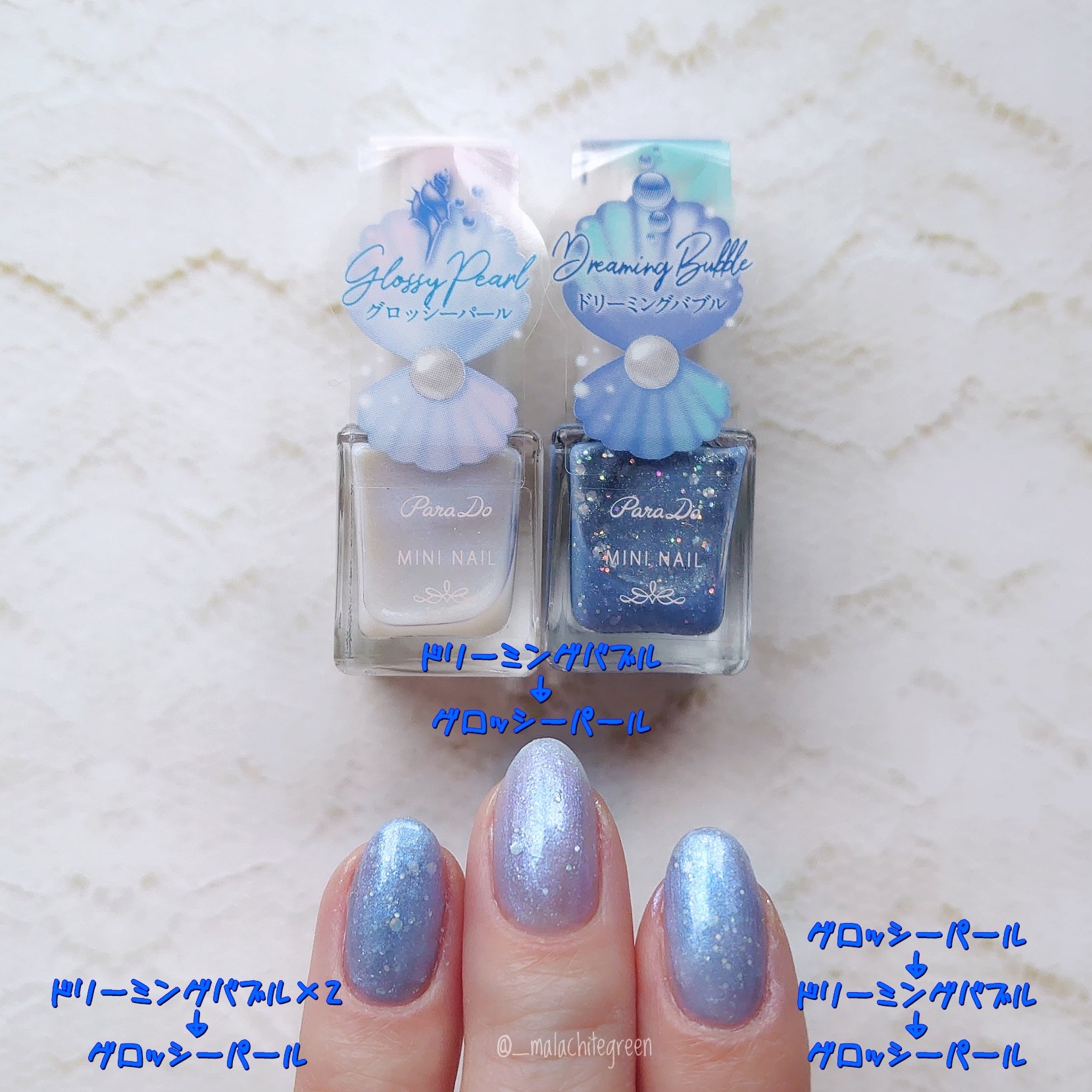 Minori Selfnail Bl08ドリーミングバブルの上にwt01グロッシーパールの重ね塗り3パターン Bl08の2度塗りの上にwt01の1度塗り Bl08の1度塗りにwt01の1度塗り Wt01でbl08をサンドイッチ それぞれ1度塗り パラドゥネイル部 パラドゥss オーロラ
