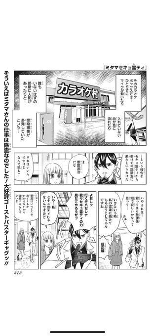 本日少年ジャンプ発売しておりますー!!完全に曜日感覚なくなってきましたが、ジャンプは月曜発売だから分かりやすい!『ミタマセキュ霊ティ』第33話掲載してますので、よろしくです! 