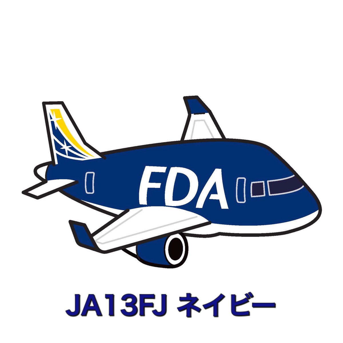 フジドリームエアラインズ 公式 Fuji Dream Airlines これを見本にぬりえを完成させよう Fdaぬりえ 皆さまのぬり絵で 画面上がカラフルな飛行機で埋め尽くされますように 先の見えないこの不安な日々が一日でも早く終息して 皆さまが気軽に