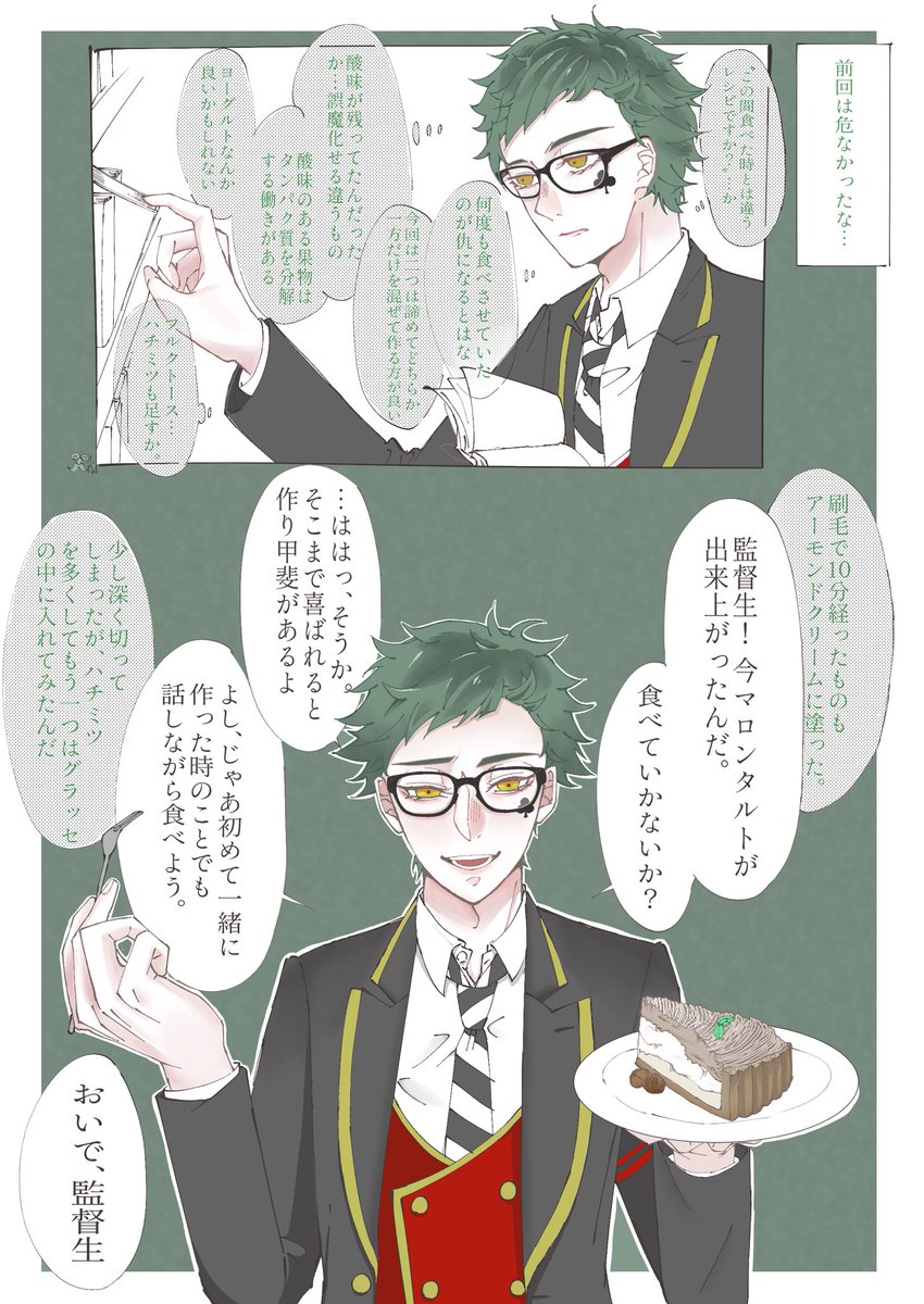 ツイステ 美味いか そうか おかわりもあるからな 先輩 色んなレシピを試してるから 鼻眼鏡の漫画