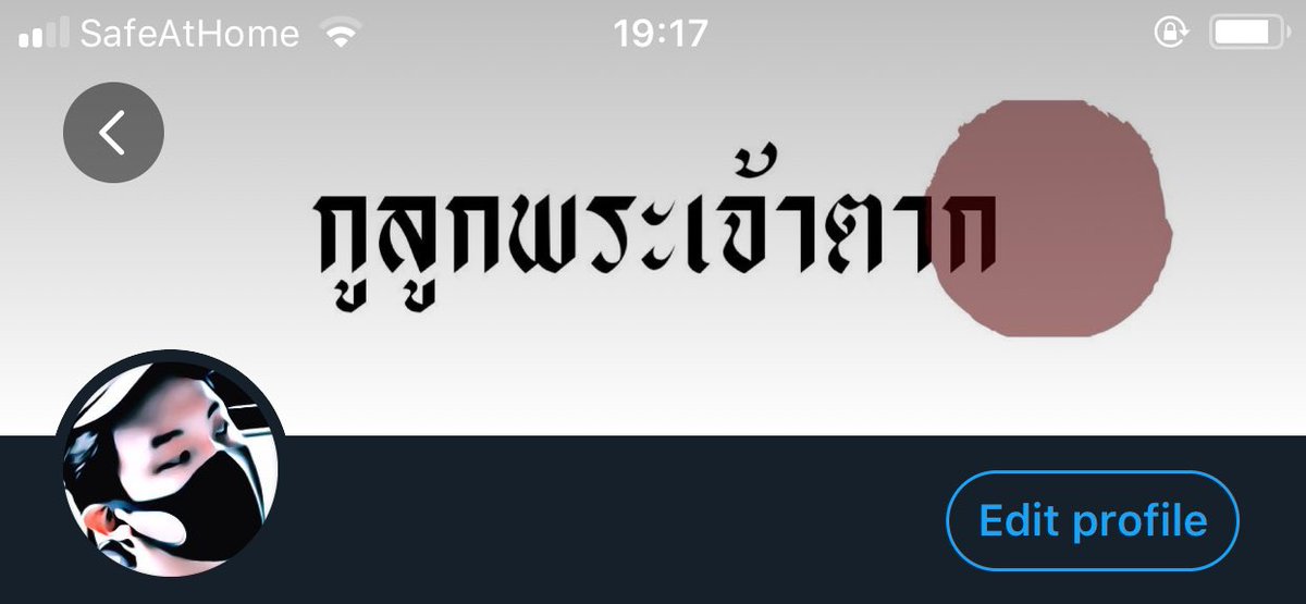 ไปกับไป