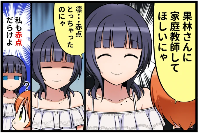 スクスタ劇場54  #スクスタ #毎日劇場 