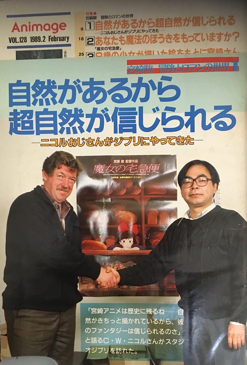 別件で資料を整理していたところ、1988年12月『#魔女の宅急便』制作中