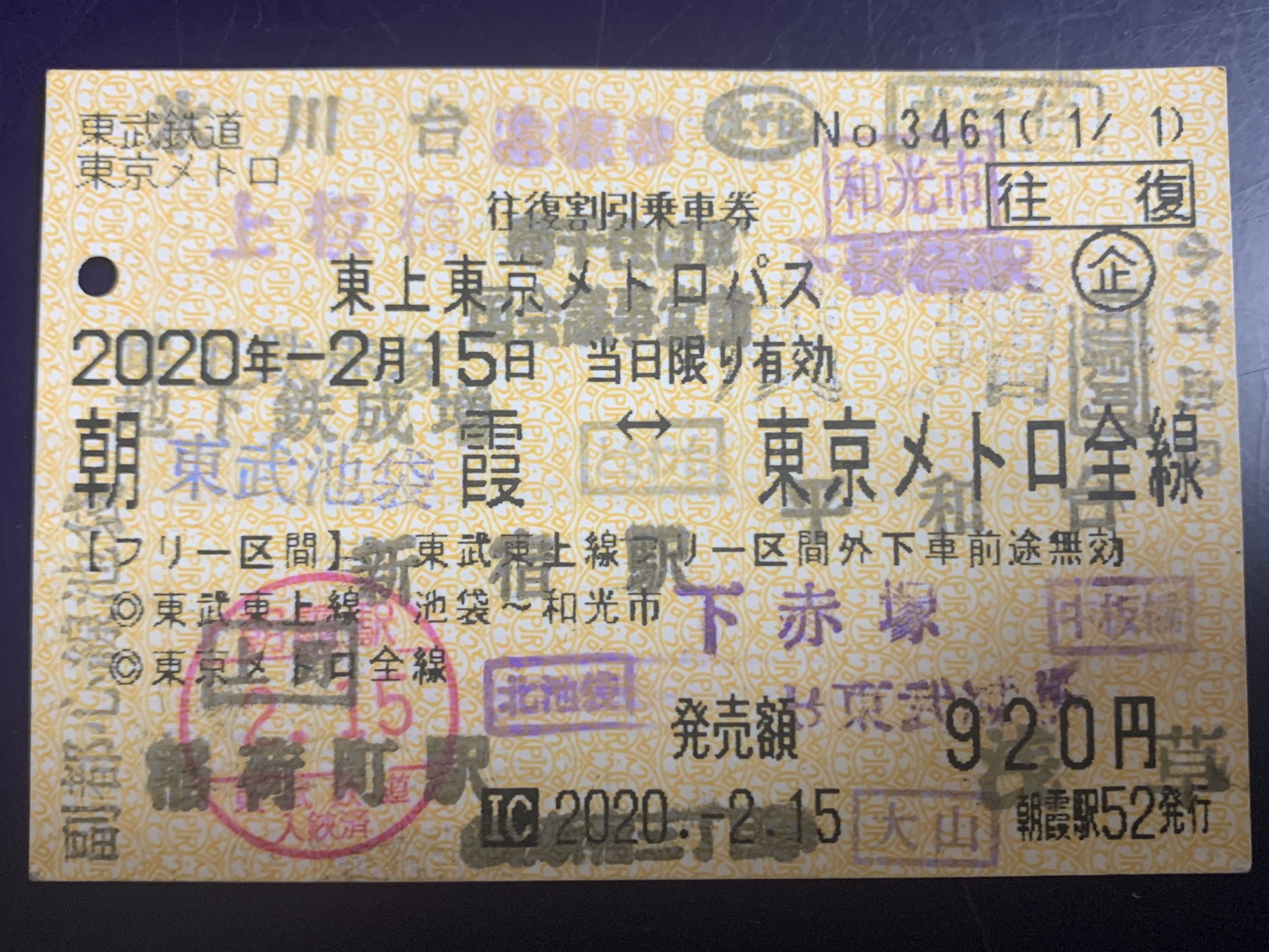 かがやくごったん Ef65 1111 0 東上東京メトロパスで 東上線とメトロの駅名ハンコ巡り