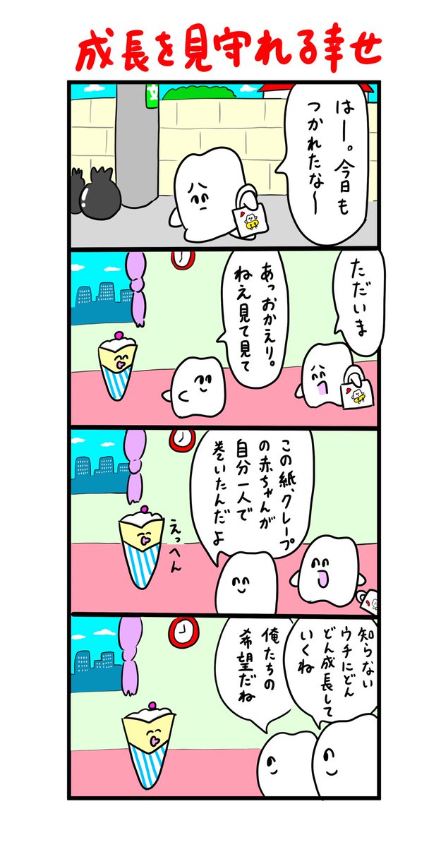 クレープの赤ちゃん 