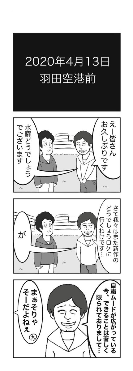 水曜どうでしょう4コマ漫画
『新企画』
#水曜どうでしょう
#大泉洋 