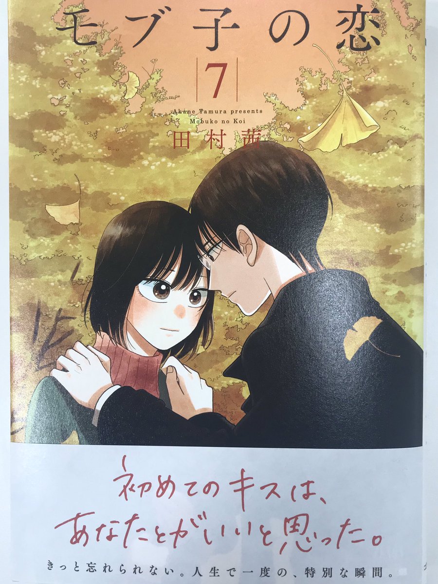 お待たせしました!
「モブ子の恋」第7巻が今日から1週間後、4月20日(月)発売になります…!

今回のカバー下おまけ漫画は「田中さんと入江君の文化祭の思い出」です。

どうぞお楽しみに…!! 