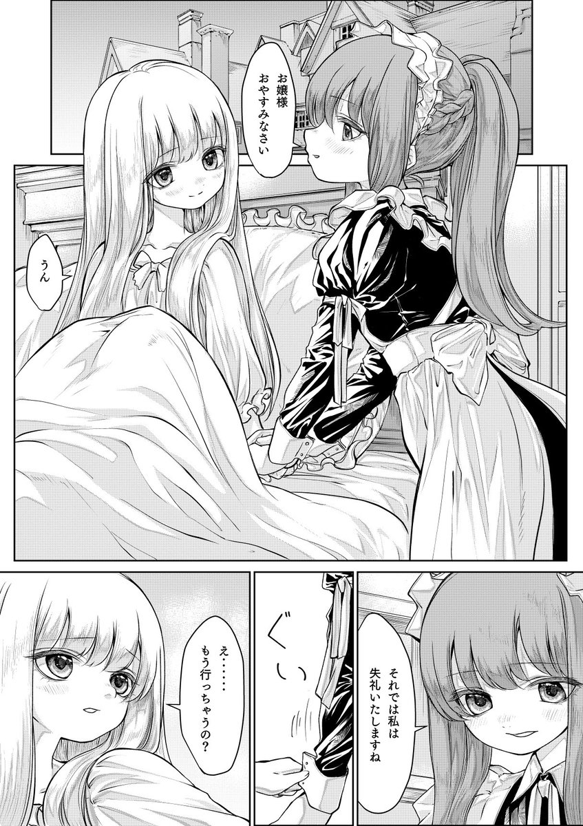 寂しがり屋のお嬢様と お嬢様をついつい甘やかしてしまうメイドさん ざんかの漫画 寂しがり屋のお嬢様と お嬢様をついつい甘やかしてしまうメイドさん ざんかの漫画