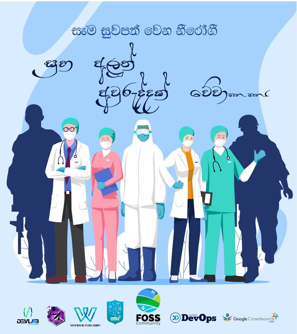 fossnsbm's tweet photo. ඔබත් රටත් වෙනුවෙන් මේ මොහොතේ අසීමිත කැපවීමකින් දිවිහිමියෙන් කටයුතු කරමින් සිටින සෞඛ්‍ය අංශයේ සියළු දෙනා වෙනුවෙනුත් ත්‍රිවිධ හමුදාව පොලීසිය ඇතුළු සියළු රණවිරුවන් වෙනුවෙනුත් අපි අපේ යුතුකම ඉටුකරමු.. 
          නිවස තුලටම වී ආරක්ෂිතව පවුලේ සියළු දෙනා සමඟ අළුත් අවුරුද්ද සමරමු.. https://t.co/RmPTgbOriz
