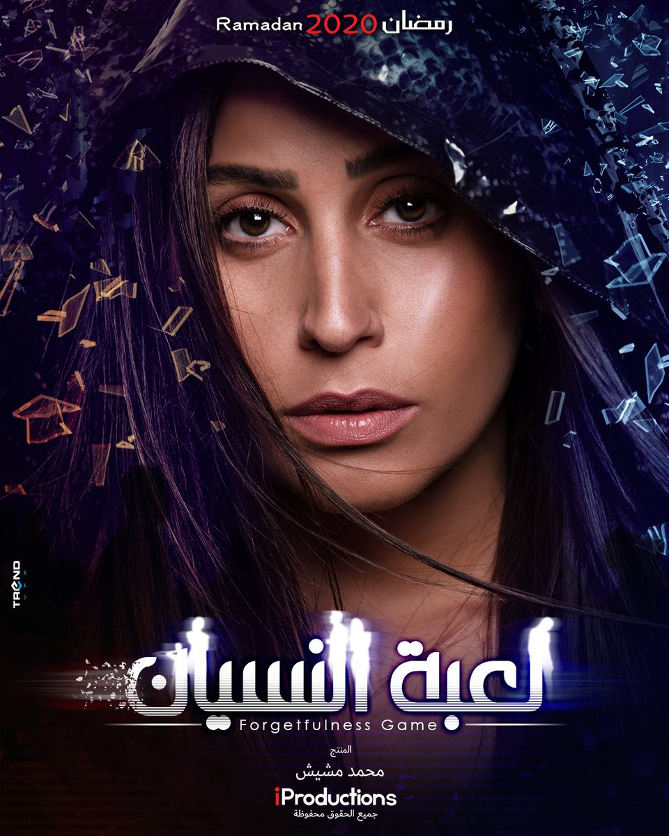 DinaElSherbiny's tweet photo. رقية في #لعبة_النسيان
#دينا_الشربيني #رمضان٢٠٢٠ #رمضان_٢٠٢٠
انتاج شركة I PRODUCTIONS
#IProductions #dinaelsherbiny #ramadan2020 #MBCMASR #mohammadmashish https://t.co/BCfaVuLbCv