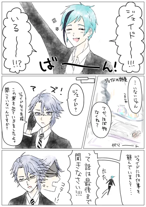 ジェSSR、PSネタバレ
フロジェイ/ジェイフロ
裏側ではこんなことがあったに違いないという妄想😇
#twst_BL 