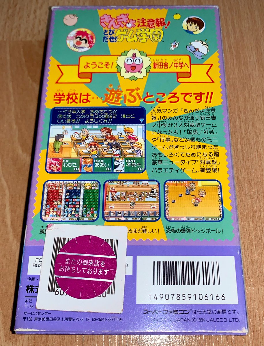Kingyo Chūihō! Tobidase Game Gakuen (SFC, 1994) L’autre party-game méconnu de ma collection Super Famicom, appelé "jeu de la vache" par les initié(e)s : jouable à 3 avec multitap, il contient quelques mini-jeux vraiment très fun qui n’ont rien à envier au moindre Mario Party.