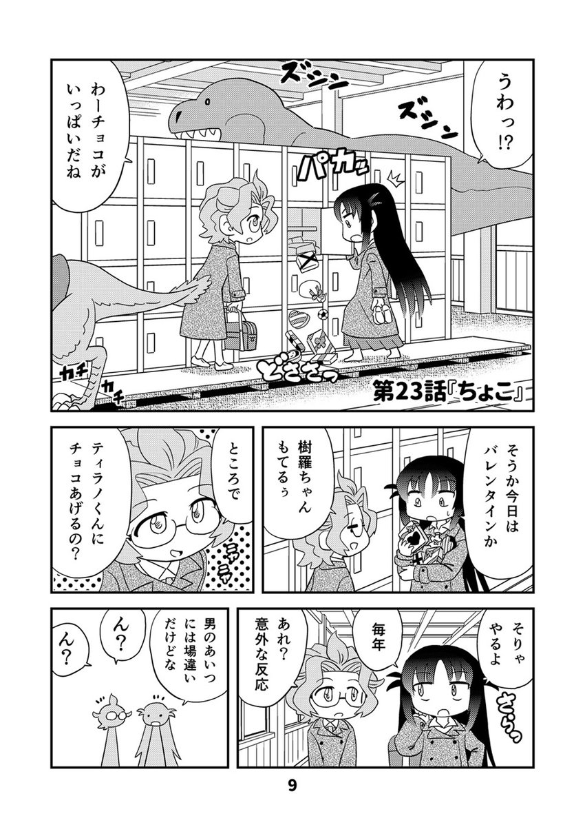 【宣伝RT歓迎】幼なじみがティラノサウルス4【実本&電子書籍】
「幼ティラ」まとめ本第4巻製本版と電子書籍両方で販売中です!詳細はブログでどうぞ!https://t.co/PaPfC7s5bs 
