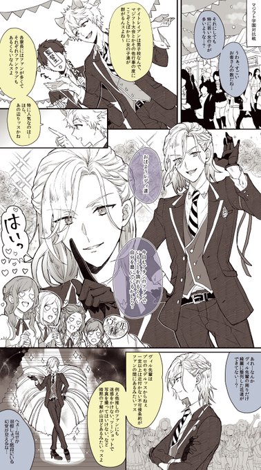 アイドル扱いされててほしいナイトレイブン寮長ズ 