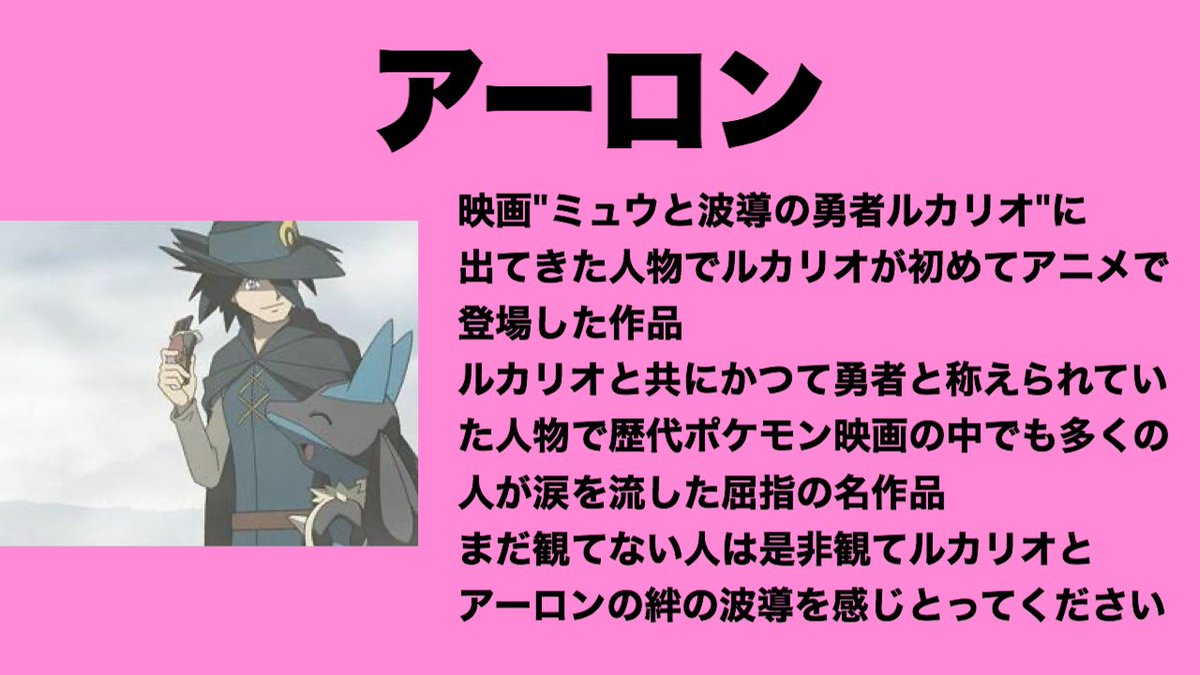 どれあむ W サトシが今作でついにリオルをゲットしたということなので アニポケにおける歴代の ルカリオ使い について軽く紹介したいと思います