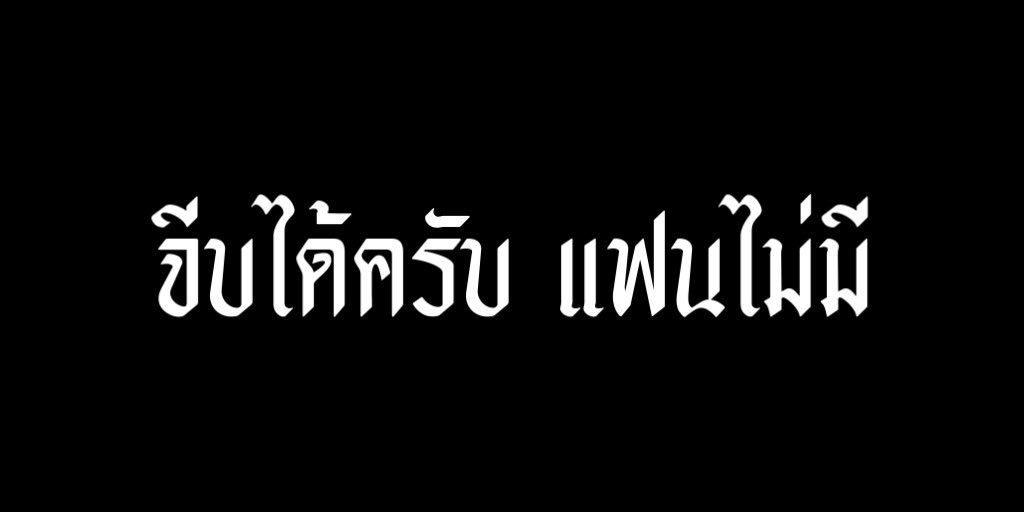 ชาวประมง tweet media