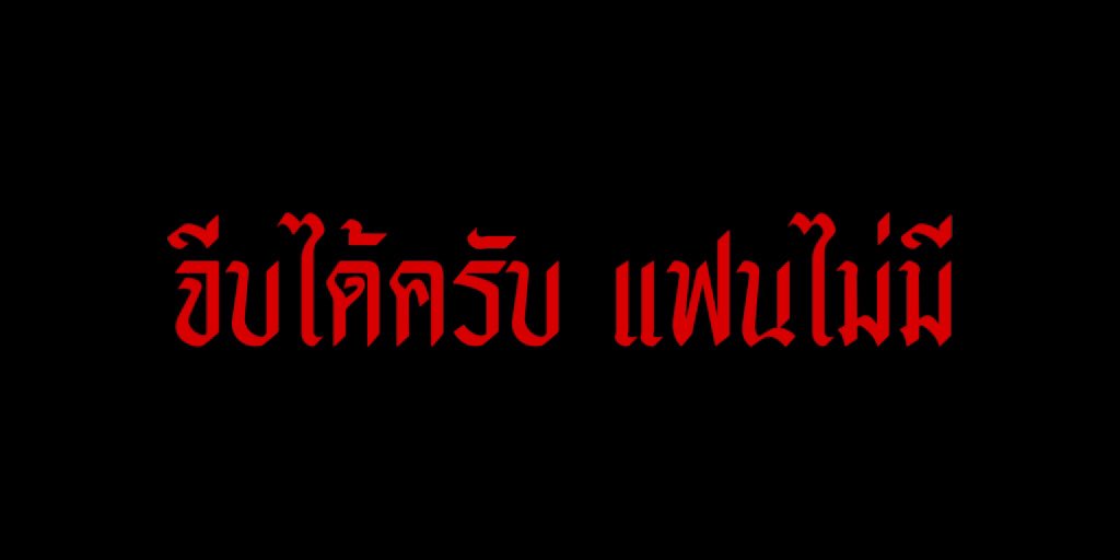 ชาวประมง tweet media