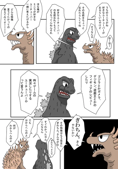 ぎわちん。さん
いつも楽しい動画を
ありがとうございます。
リプへ続きます
https://t.co/ooGA8BEA3U

#ゴジラ #Godzilla 