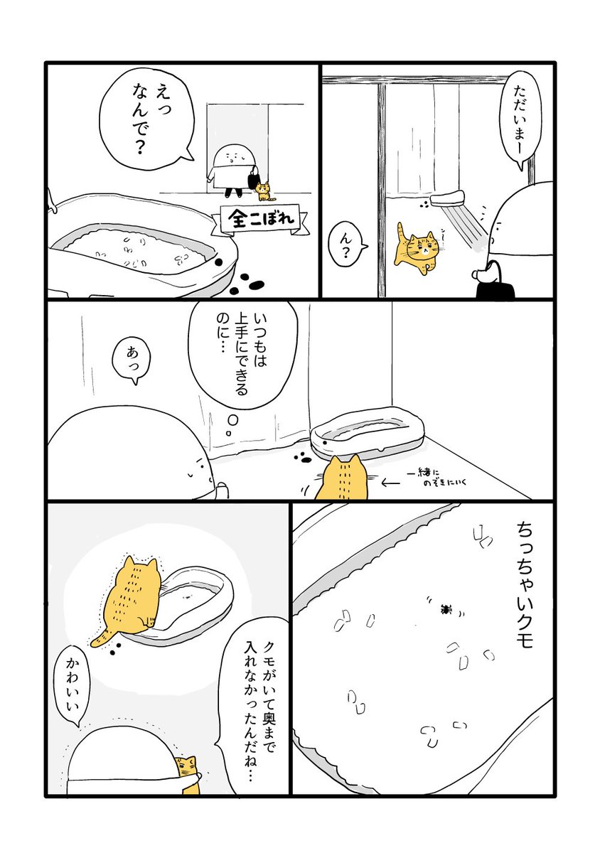 怖かったのかな 