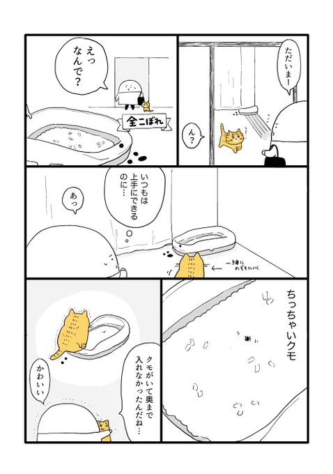 怖かったのかな 