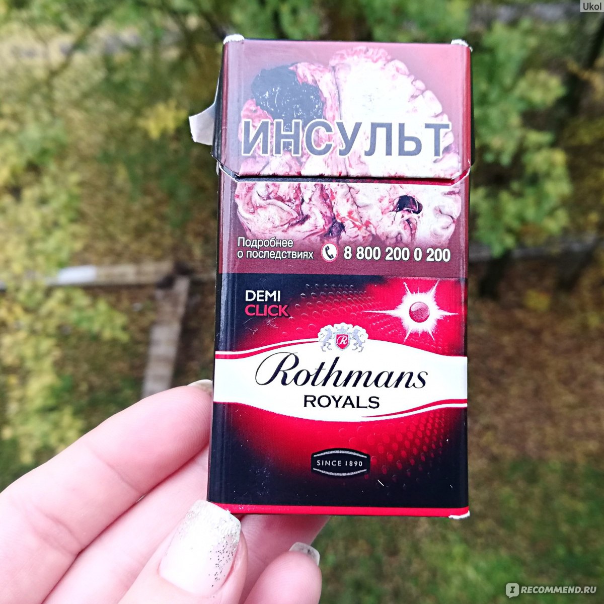 Сигареты Rothmans Royals деми