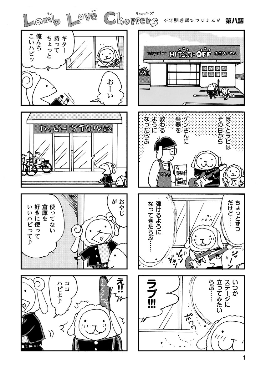 ラプくん こんばんらぷ Twitterで不定期連載している ひつじまんが第8話アップ しましたらぷ ギターが少し弾けるようになったラプ ハピに連れて行かれた場所で見たものは 読んでらぷね ラプまんが まんが ゆるキャラ 漫画 4 ラプくん こんばんらぷ Twitterで不定期連載している ひつじまんが第8話アップ しましたらぷ ギターが少し弾けるようになったラプ ハピに連れて行かれた場所で見たものは 読んでらぷね ラプまんが まんが ゆるキャラ 漫画 4