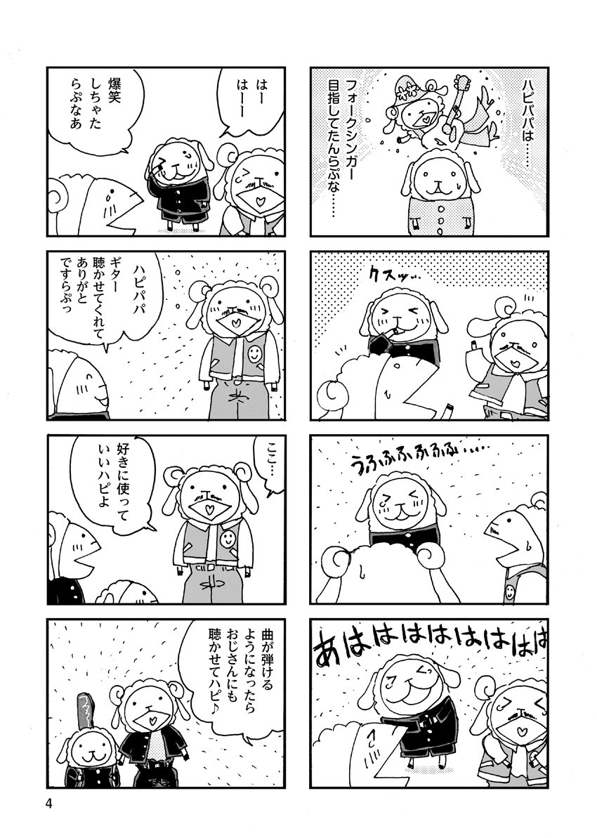 ラプくん こんばんらぷ Twitterで不定期連載している ひつじまんが第8話アップ しましたらぷ ギターが少し弾けるようになったラプ ハピに連れて行かれた場所で見たものは 読んでらぷね ラプまんが まんが ゆるキャラ 漫画 4 ラプくん こんばんらぷ Twitterで不定期連載している ひつじまんが第8話アップ しましたらぷ ギターが少し弾けるようになったラプ ハピに連れて行かれた場所で見たものは 読んでらぷね ラプまんが まんが ゆるキャラ 漫画 4