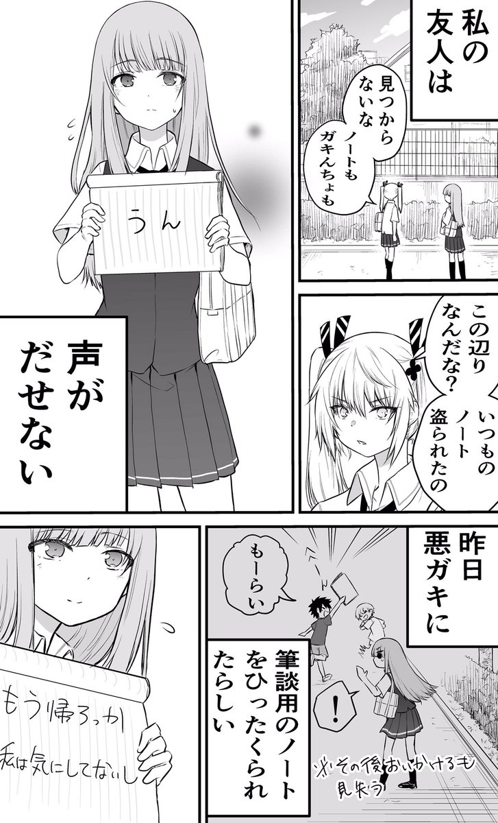 ノートを盗まれた話

 #声がだせない少女は彼女が優しすぎると思っている 