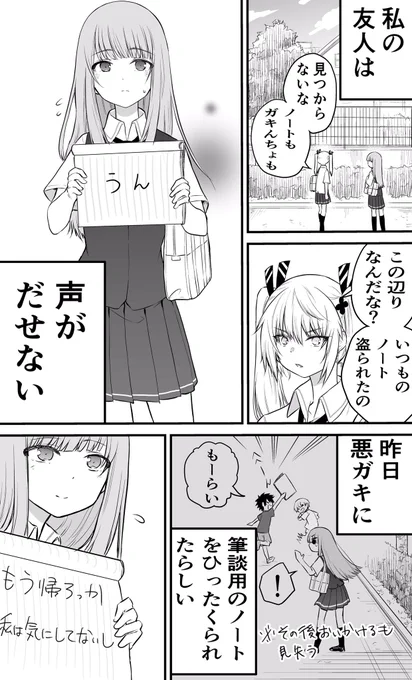 ノートを盗まれた話 #声がだせない少女は彼女が優しすぎると思っている 