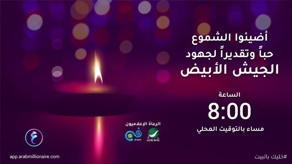أضيئوا اشموع حباً و تقديراً لجهود #الجيش_الابيض 
الساعة 8:00 مساء #خليك_بالبيت #الاردن 
web.facebook.com/events/1138232…