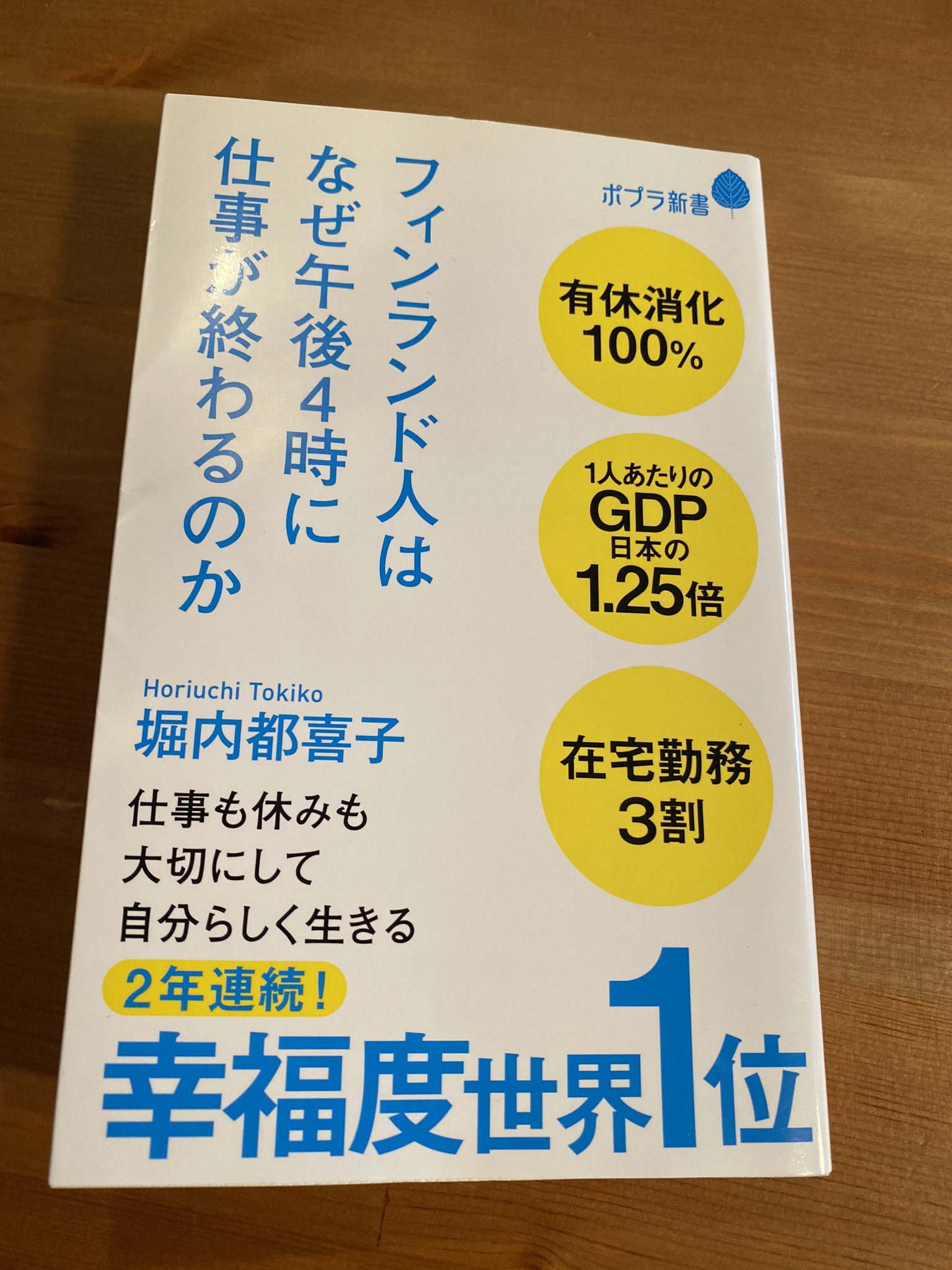 原田篤 知多原共同店 昨日の夜はh2を読み終わった きゅんきゅんした やはり いくつになってもキュンキュンはする 今日はこの本を最後まで読んでから 日本について勉強 この期に 世界中の人間の生き方が必ず変わるはず さておき 誰か
