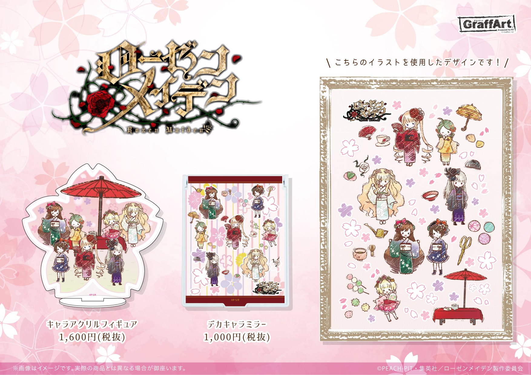 Graffart グラフアート 新商品情報 4月28日10 00より ローゼンメイデン お花見イラストを使用した商品がgraffart Shop With A3 Market Onlineにて発売開始 お花見気分を味わえるアイテムが揃っております 更に 特典ポストカードの配布もござい