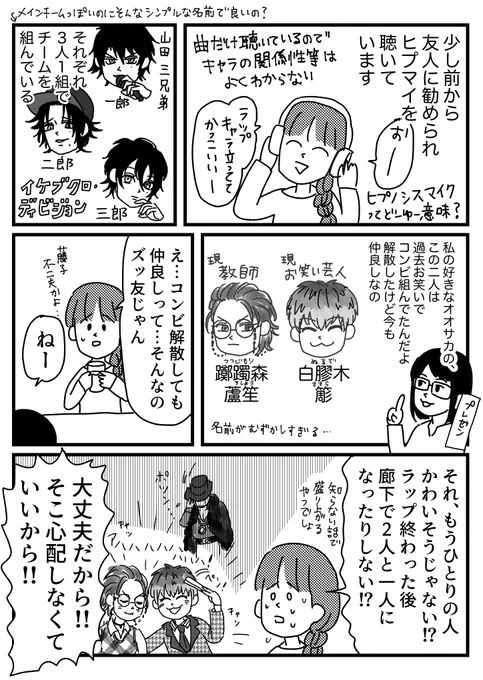 3人グループなのに2人に仲良し設定あるとどうしても考えてしまう話
おまけはブログに→
https://t.co/uCl1AFi2Ak
オオサカの曲かっこよくてそこからCreepy Nutsに手出しました 