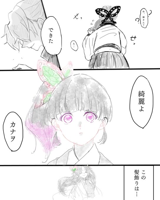 カナヲの髪飾りのtwitterイラスト検索結果 カナヲの髪飾りのtwitterイラスト検索結果