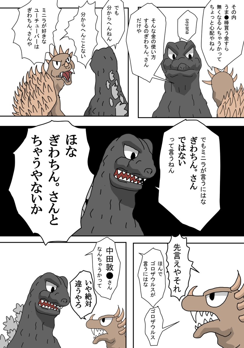 https://t.co/ooGA8BEA3U

#ゴジラ #Godzilla 