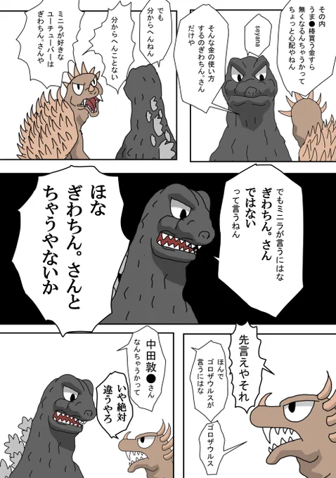 ゴジラ #Godzilla 
