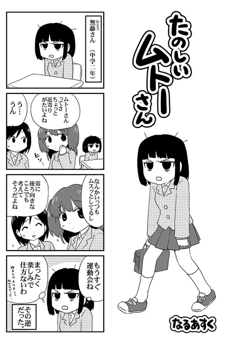 「ムトーさんシリーズ」追加しました! https://t.co/800Lgpn5z5 