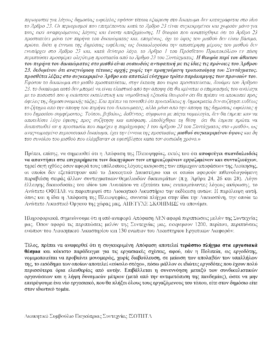 ProdromosChris1's tweet photo. Δελτίο τύπου της Παγκύπριας Συντεχνίας ΙΣΟΤΗΤΑ, για την Απόφαση του Αν. Δικαστηρίου στις Εφέσεις που καταχώρισε η ΚΔ εναντίον των αποφάσεων του Δ. Δικαστηρίου,για τις αποκοπές στη μισθοδοσία&amp;στις συντάξεις των εργαζομένων&amp;των πρώην εργαζομένων του Δημόσιου&amp;του Ευρ. Δημόσιου Τομέα https://t.co/esmRs9Cek2